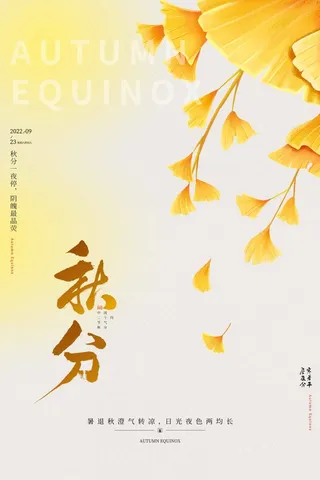 创意秋分营销图片
