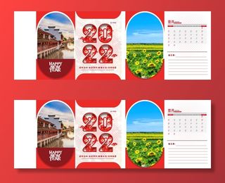 2022年虎年公司企业日历挂历台历模板