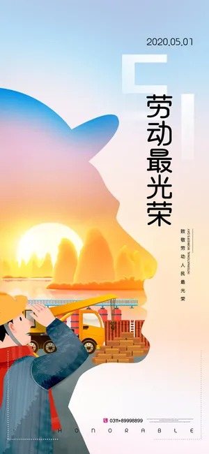 中国风创意五一劳动节商场电商宣传促销海报UI启动页PSD素材模板