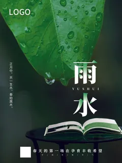 创意24节日二十四节气雨水春节春天宣传祝福海报模板PSD设计素材 创意24节日二十四节气雨水春节春天宣传祝福海报模板PSD设计素材