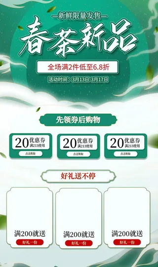 春茶上市电商首页详情页PSD模板