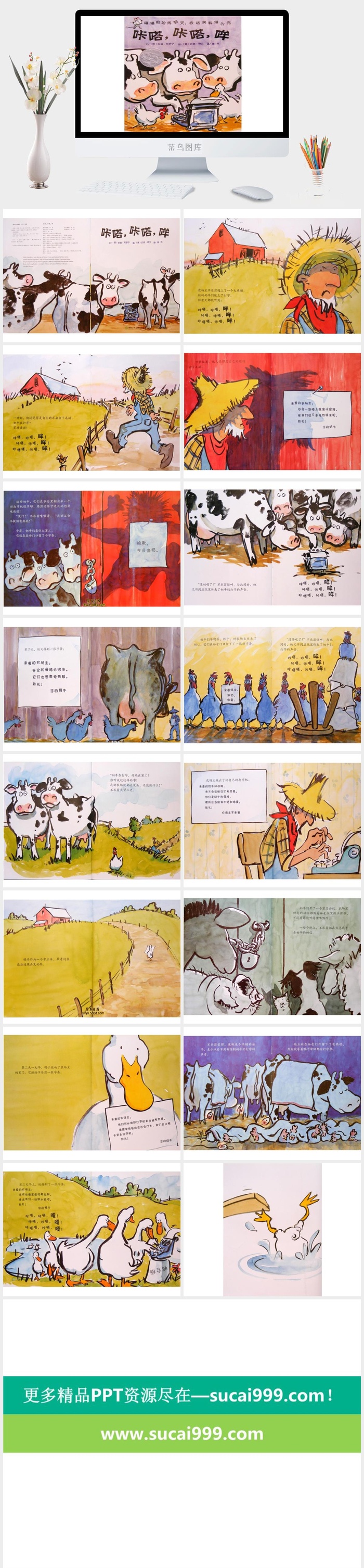 咔嗒、咔嗒、哞幼儿园绘本故事ppt模版