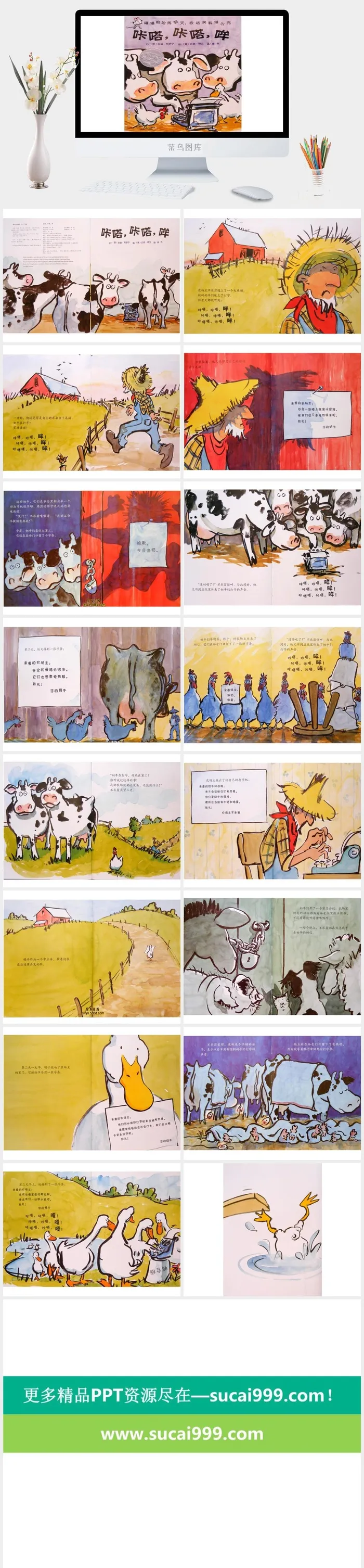 咔嗒、咔嗒、哞幼儿园绘本故事ppt模版