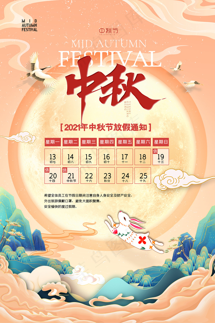 手绘中国风唯美中秋节海报