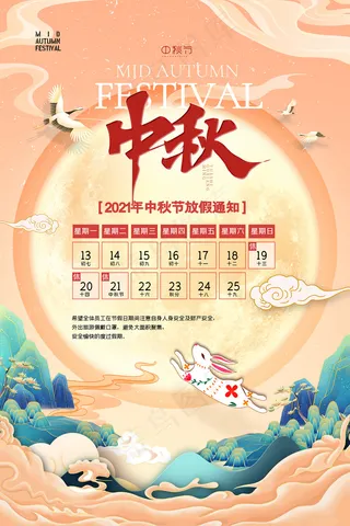 手绘中国风唯美中秋节海报