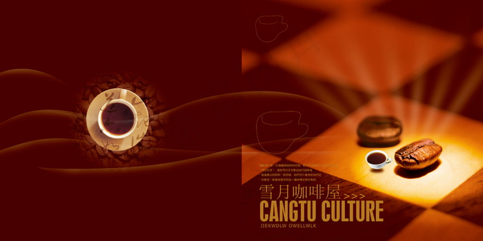 咖啡主题宣传海报-2
