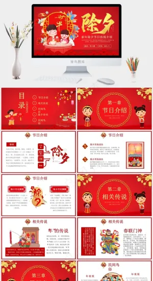 红色中国风卡通风标准营销PPT模板