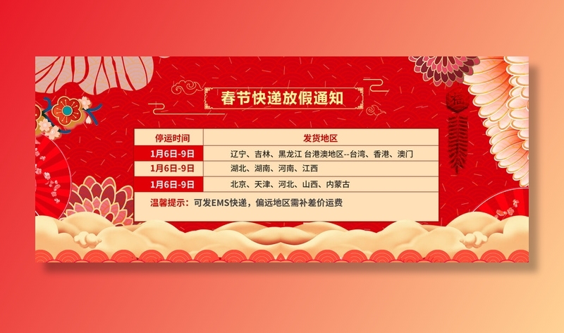 虎年新年春节放假通知海报模板ps公司店铺banner设计psd素材.