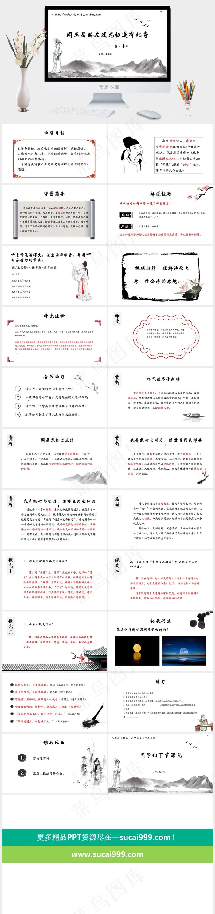白色中国风PPT模板