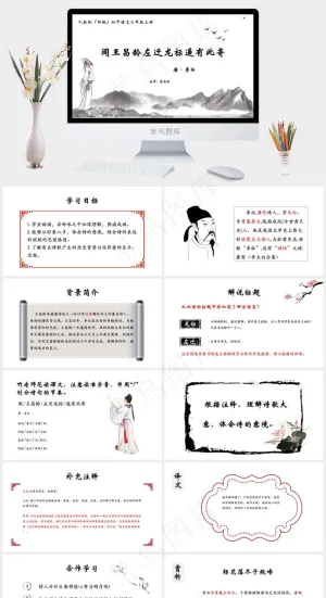 白色中国风PPT模板预览图