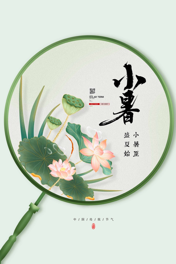 小暑 小暑营销海报psd模版下载