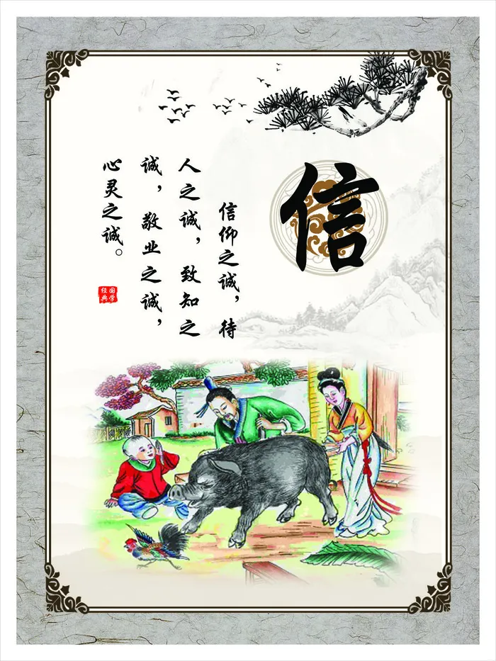 国学经典之信文化墙