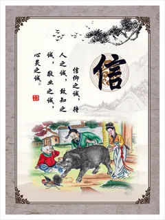 国学经典之信文化墙