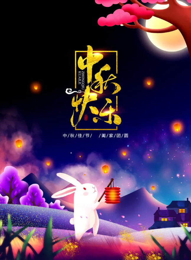 中秋海报中秋元素(3543x5315)psd模版下载