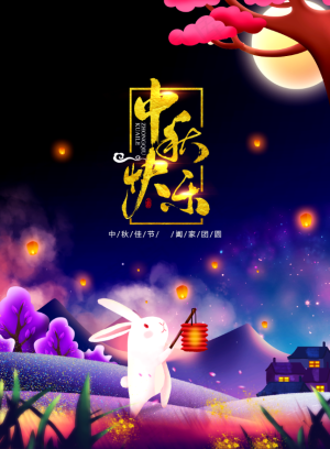 中秋海报中秋元素