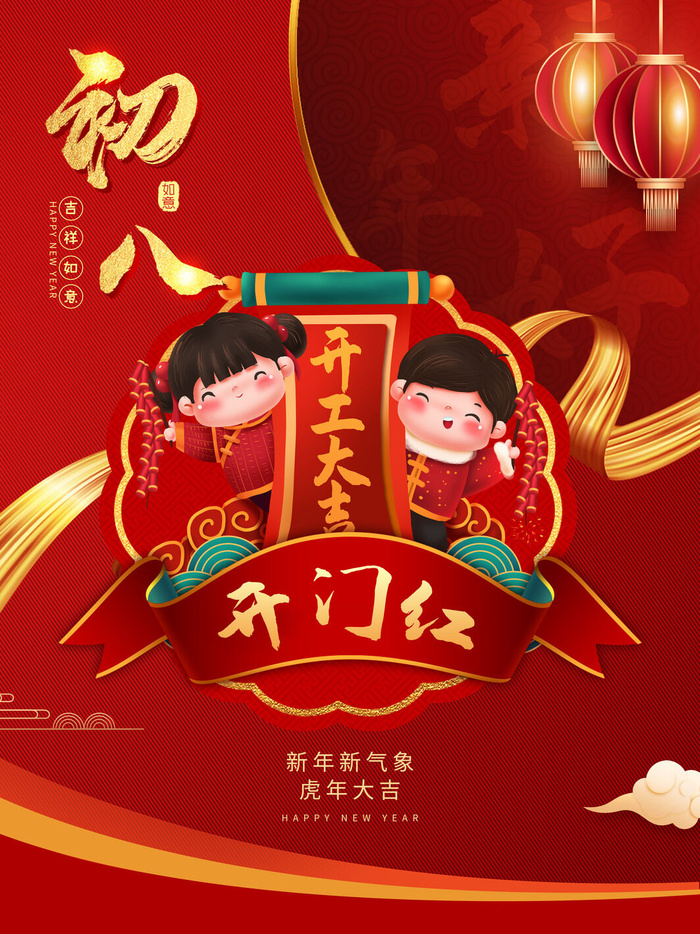 2022虎年公司开业春节开工大吉新年开门红宣传海报展板PS设计素材