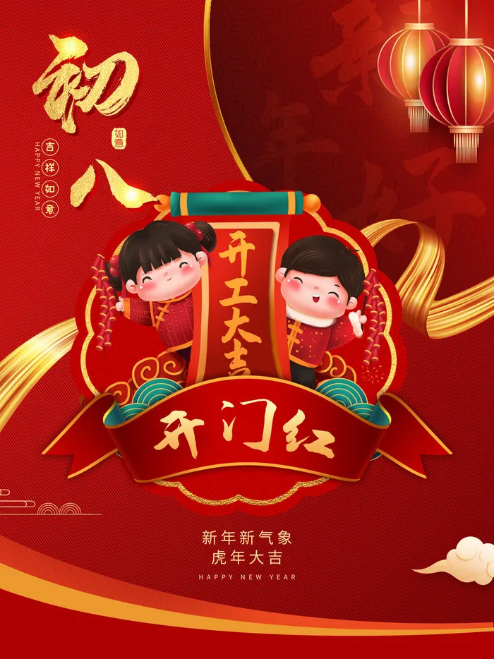 2022虎年公司开业春节开工大吉新年开门红宣传海报展板PS设计素材psd模版下载