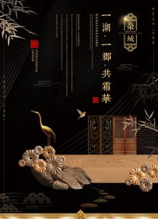 中式房地产海报展板PSD模板