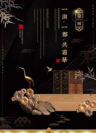 中式房地产海报展板PSD模板