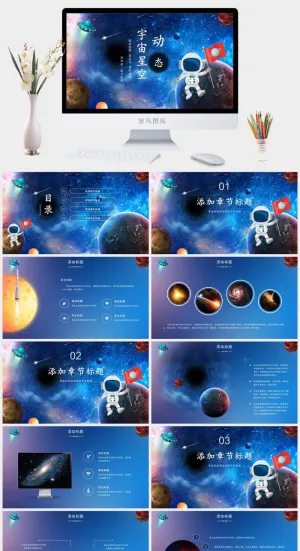 宇宙太空黑洞工作总结教学课件公开课PPT模板预览图