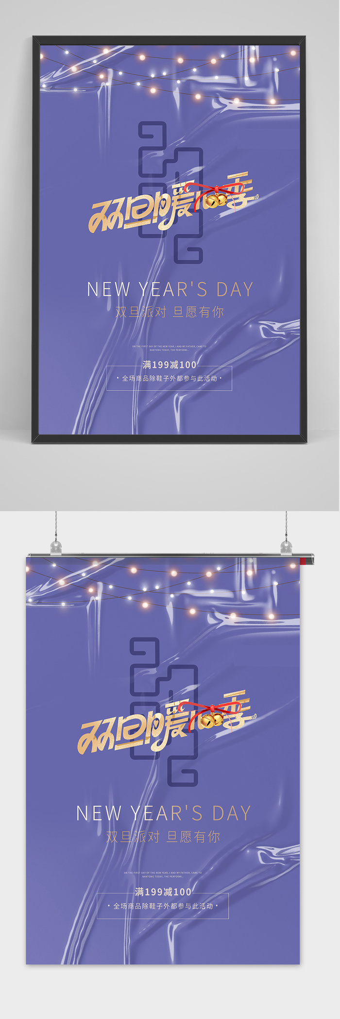 流行大气蓝色圣诞节元旦节日促销海报