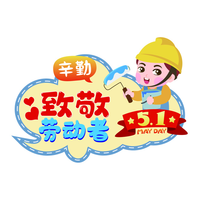 五一劳动节致敬劳动者创意人物插画