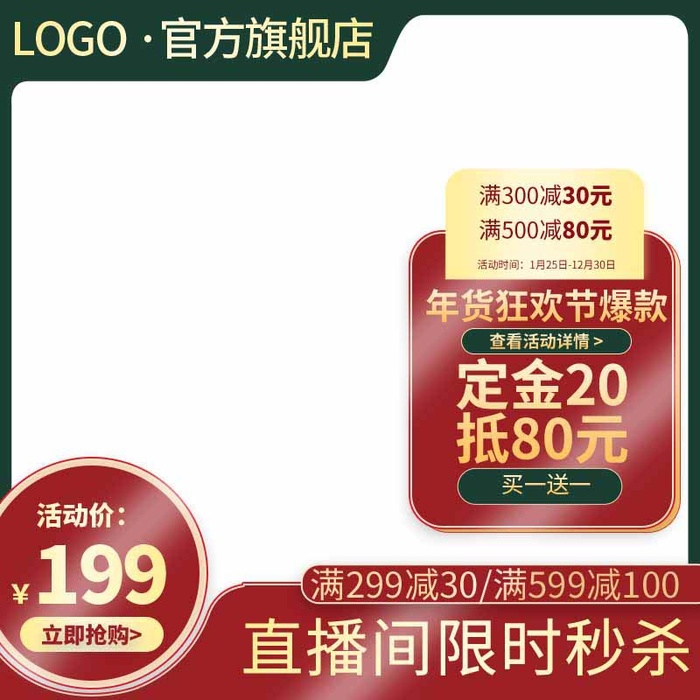 电商主图 电商促销主图