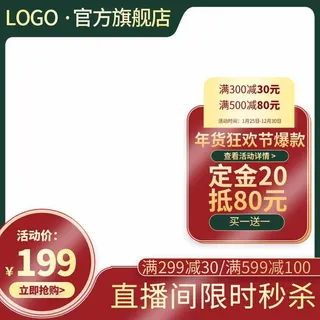 电商主图 电商促销主图