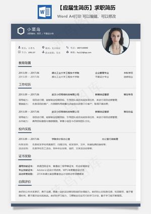 【应届生简历】求职简历预览图