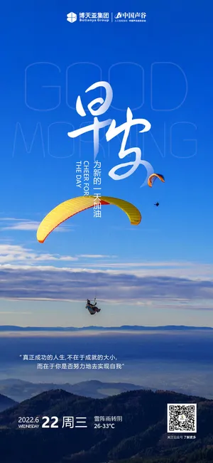 企业早安海报(2)