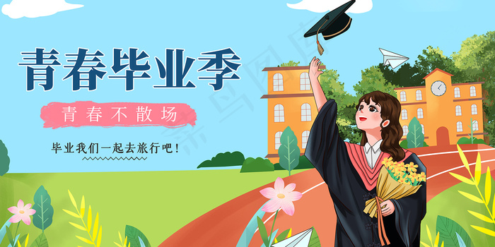 卡通清新校园毕业季海报psd模版下载