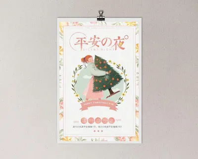 平安夜海报圣诞节前夕平安夜圣诞老人电商宣传促销海报psd素材