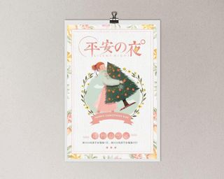 平安夜海报圣诞节前夕平安夜圣诞老人电商宣传促销海报psd素材