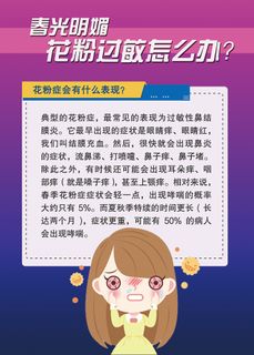 花粉过敏怎么办医疗卫生海报