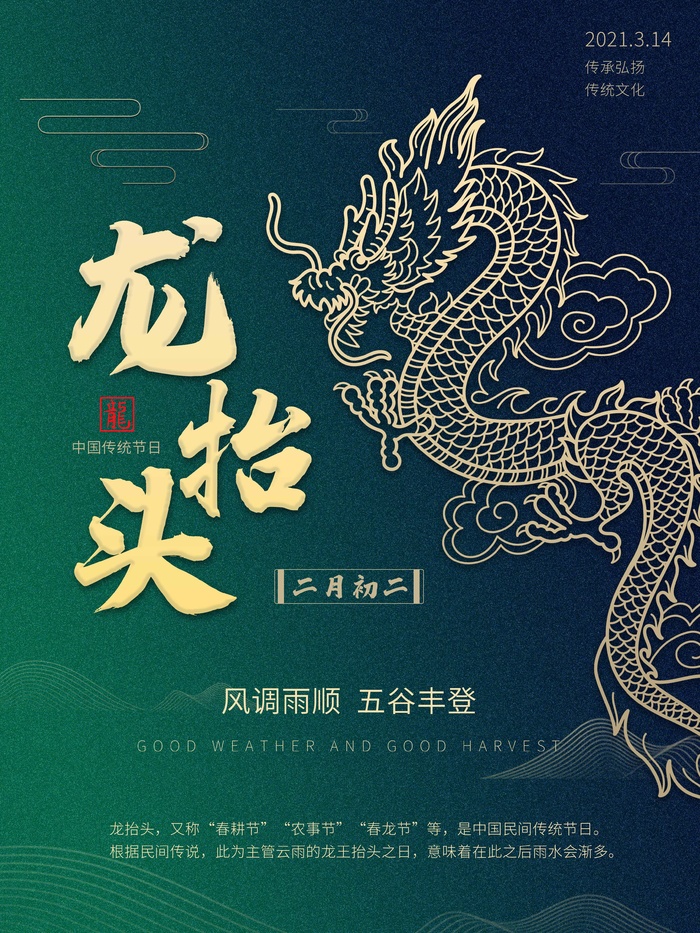 龙抬头 龙抬头促销海报
