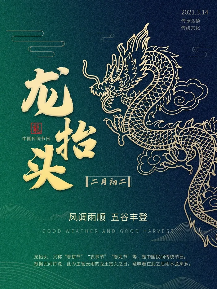 龙抬头 龙抬头促销海报