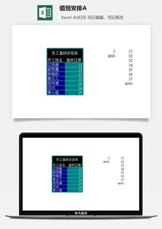 值班安排财务行政EXCEL模板