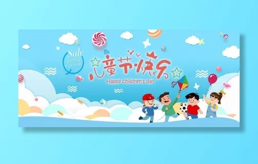 儿童节快乐PSD广告海报