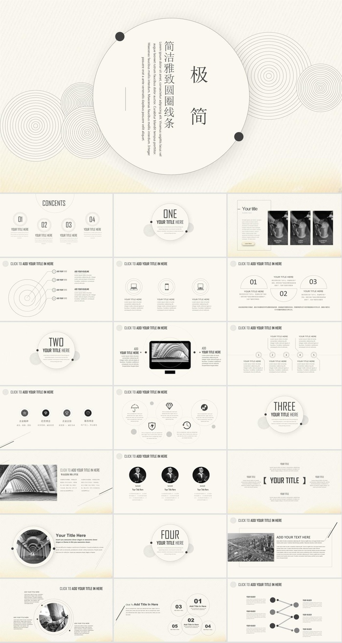 极简雅致圆圈线条PPT模板