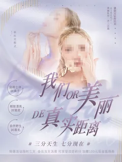 整形医美海报模板 整形医美海报模板