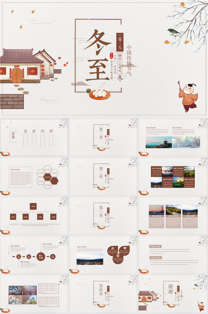 冬至中国风通用PPT模板ppt模版