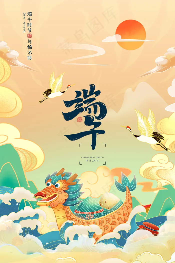 手绘清新端午节中国风海报psd模版下载