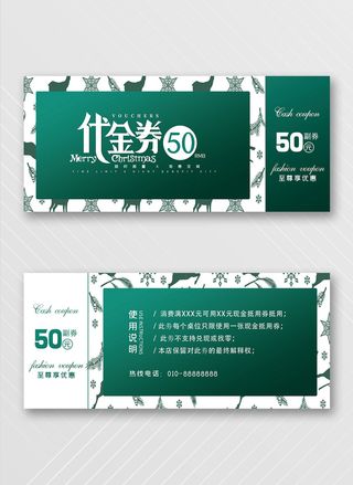 简洁优惠券模板