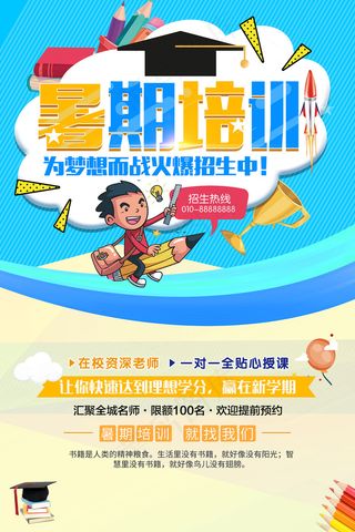 时尚清爽培训班暑假招生海报