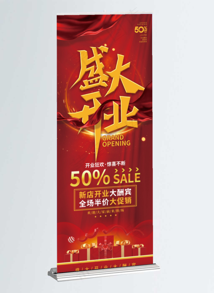 开业盛大开业喜庆风新店促销