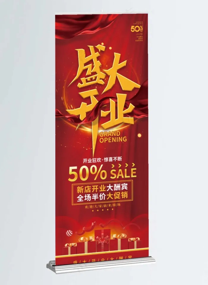 开业盛大开业喜庆风新店促销(1984x5102)psd模版下载