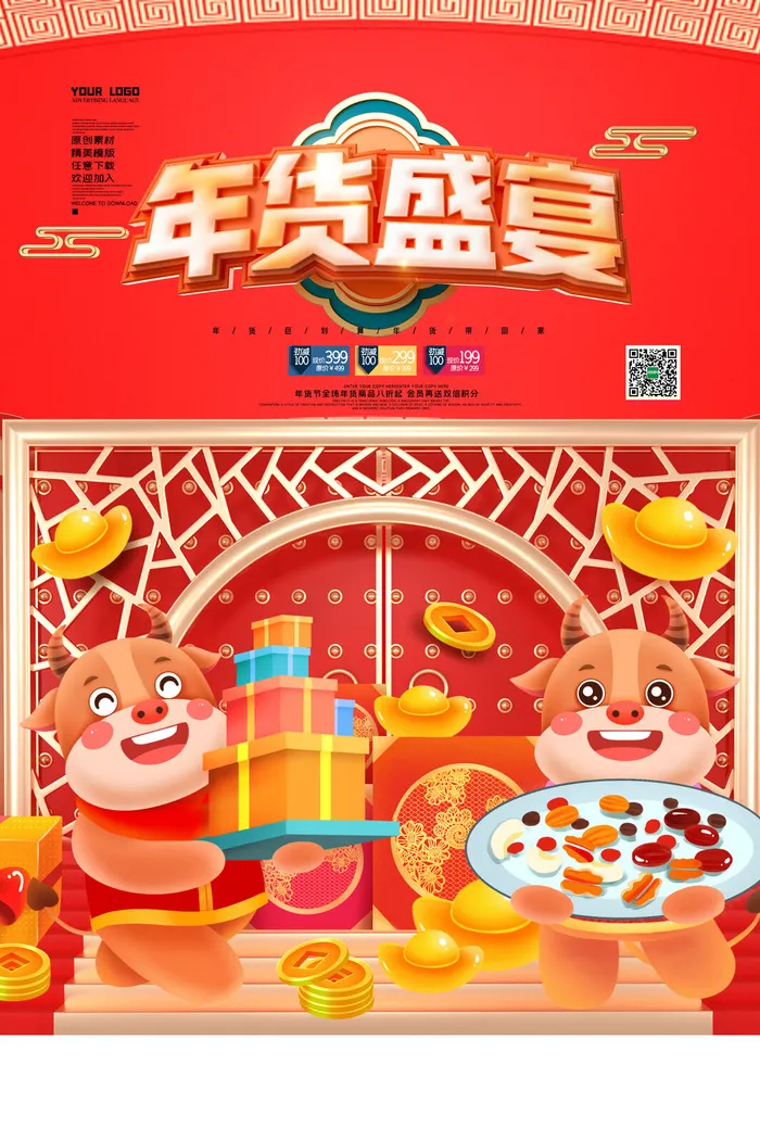 新年活动促销宣传年货大街赶大集过年不打烊年货开抢psd模版下载