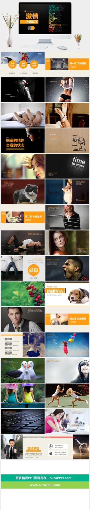 员工工作热情激励PPT课件 员工工作热情激励PPT课件预览图