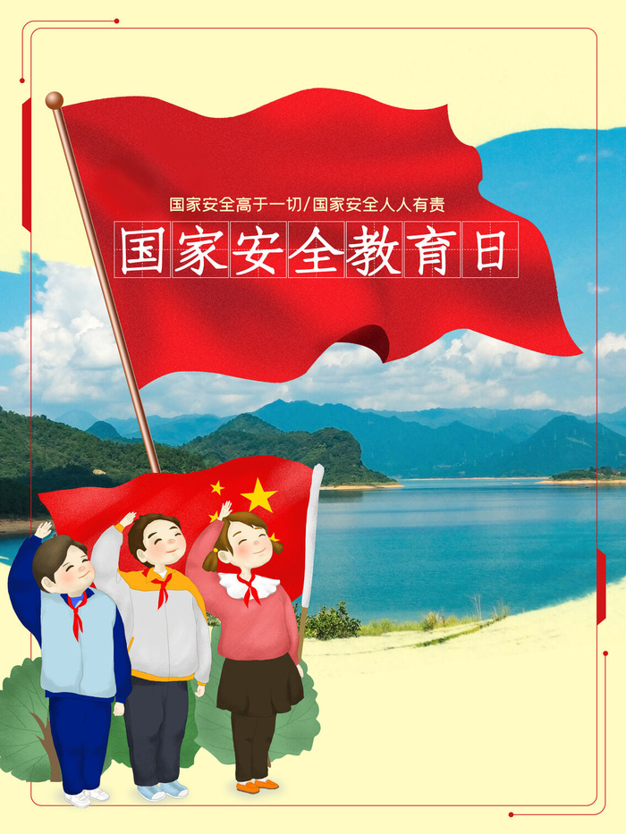 国家安全教育日图片psd模版下载
