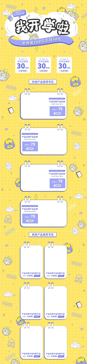 电商宝贝详情页模板